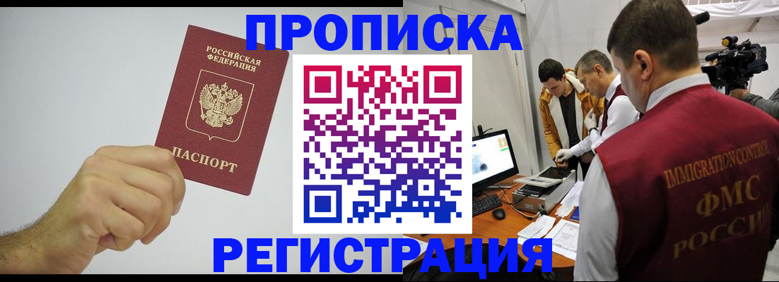 временная регистрация в Подольске