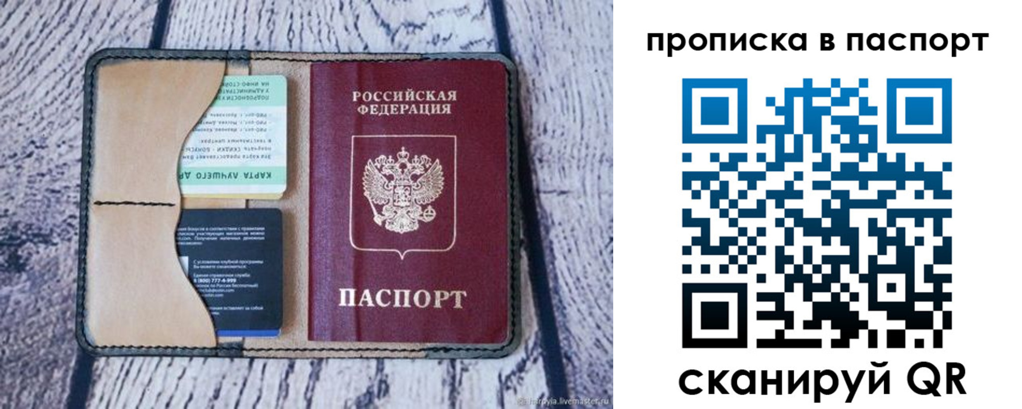 купить прописку в Подольске