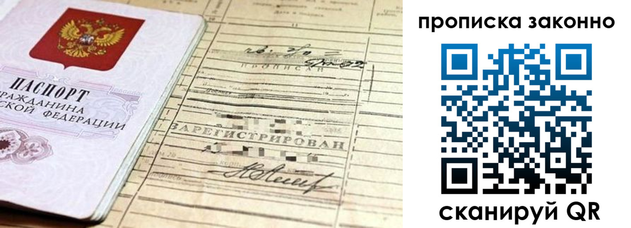 прописка в Подольске