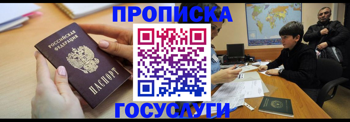 временная регистрация надежно в Подольске