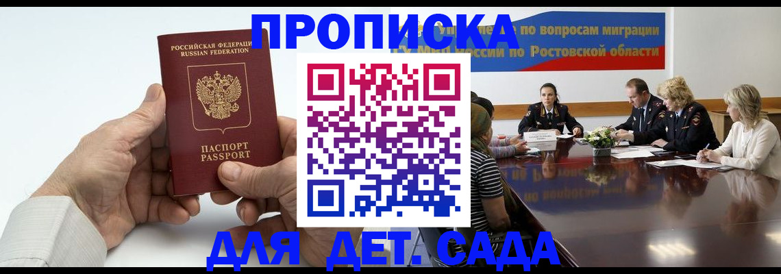временная регистрация недорого в Подольске