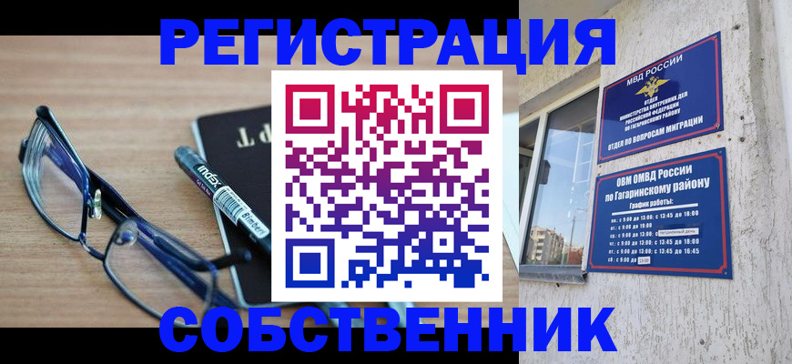 временная регистрация для всех в Подольске