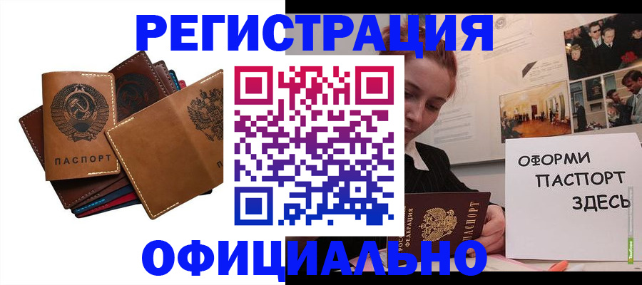 прописка штамп в Подольске