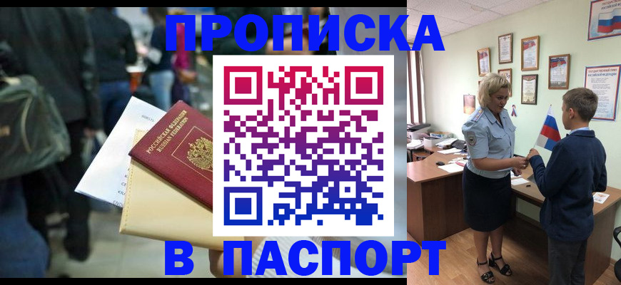 прописка для военкомата в Подольске