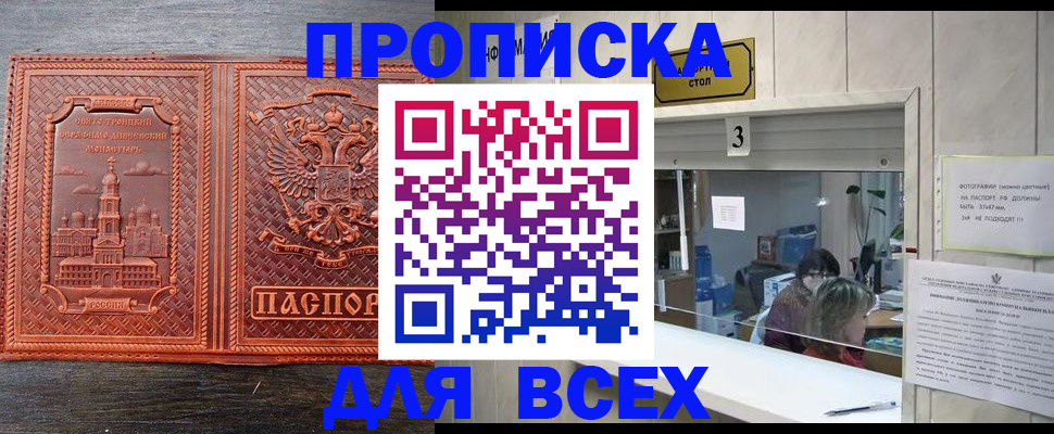временная регистрация адрес в Подольске