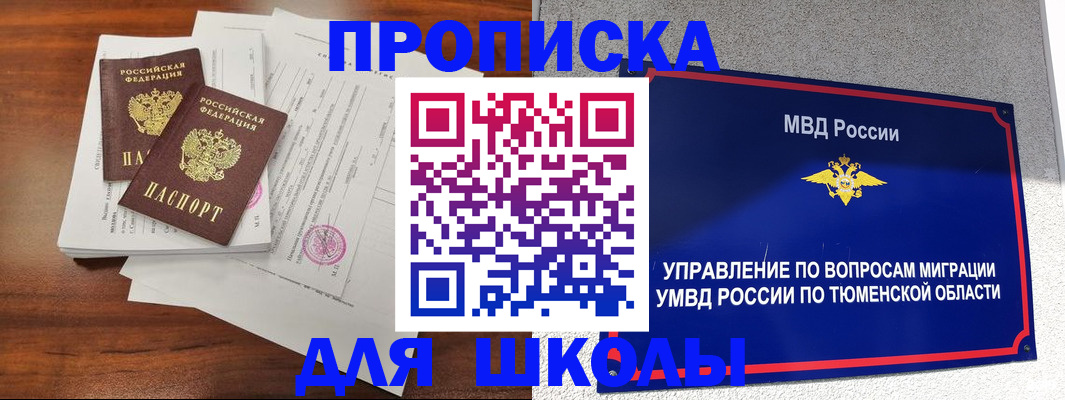 временная регистрация в Подольске